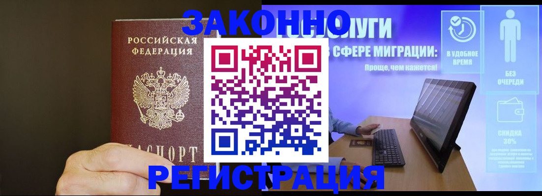 временная прописка в Жуковском